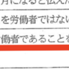 「ぼくがかんがえた さいきょうの ろうどうほう」は社会では通用しない