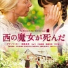 寺脇研 ブログ “人生タノシミスト”（2008）（4）