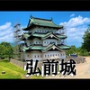 【青森・弘前城】散歩がてら東北唯一の現存天守である弘前城を見に行ってきた【旅/Vlog】