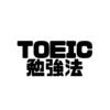 3ヶ月でTOEIC400点から750点まで伸びたシンプルな勉強法