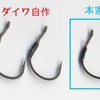 スナッグレスネコリグ自作　ナス型オモリヘビー常吉リグおじさん