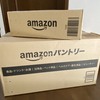 アマゾンで大人買い