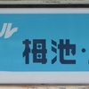 JR東海381系行先表示写真集