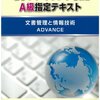 平成27年度電子ファイリング検定A級解答速報