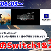 来週のSwitch1&2新作は30本！ 『FINAL FANTASY VII REBIRTH』 『A列車で行こう9 Evolution』 『eFootball™ Kick-Off!』など登場！【2026年6月第1週】