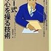 第２１０５冊目　ＦＢＩ式 人の心を操る技術 ジャニーン・ドライヴァー (著), 高橋結花 (翻訳)