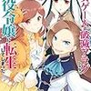 乙女ゲームの破滅フラグしかない悪役令嬢に転生してしまった アニメ感想 第２話