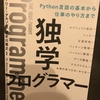 独学プログラマー4章読んでみた：関数