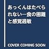 第87回日曜朝の読書会 in 加古川ウェルネスパーク図書館