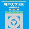 大阪大学　青本　kab 大阪大学（文系） 2026 / 教学社編集部 - 紀伊國屋書店