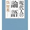 人間関係：徳は孤ならず、必ず隣にあり