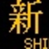 都営地下鉄　側面再現LED表示　【その9】