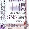 「車中の叫び」と「ネットの誹謗中傷」のハナシ〈mata.〉