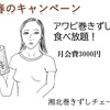「直巻き」ブーム―せとうち寿司親方ブログ23
