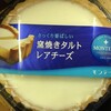 壺焼きタルトレアチーズ