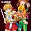 《感想》新装版フォーチュン・クエスト4 ようこそ！呪われた城へ