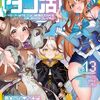 ７月１７日から７月２３日までキンドル新刊ピックアップ