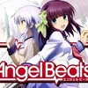 友人のコラボにつられて『Angel Beats!』前半まとめ見。（水曜日、晴れ）