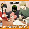 【コラボ】SPY×FAMILY 割るだけBOSSカフェコラボ(2023年7月3日〜）