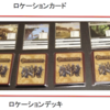  まさかの時のボードゲーム： Pathfinder Advanced Card Game (3) プレイ編2