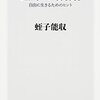 本『蛭子の論語　自由に生きるためのヒント』蛭子 能収 著 KADOKAWA / 角川書店