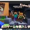 【マイクラ】ついに！あのゲームを購入しました・・・！！　～人生初のJava版～