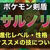 ポケモン サンムーン カプコケコは倒した後に厳選しよう おすすめ性格 技 種族値 オウムがえし ポケモンスイッチ攻略press
