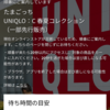 ユニクロたまごっち発売！