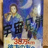 宇宙兄弟38巻　「かぺ」