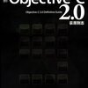 Objective-C 2.0読書