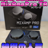 AstroGaming MixAmp Pro TRレビュー！！人気のゲーミングアンプには人気の理由が！！