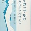 シェアハウスに「非日常」はいらない？――ポスト・テラスハウス時代のシェアハウス