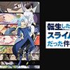 アニメ【転生したらスライムだった件 第2期】をレビュー。【ネタバレ無しの批評】。最下部にネタバレ含む感想。