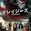 <span itemprop="headline">映画「クレイジーズ」（2010）</span>