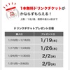 Coke Onの支払い方法をApple Payにすると無料ドリンクチケットが4本分貰えます