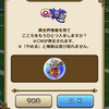 ドラクエウォークの異世界情報として出てくる広告