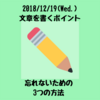 【ブログ】文章を書くポイントを忘れないための3つのコツ