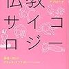 【18B092】仏教サイコロジー（藤田一照・プラユキ・ナラテボー）