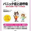 パニック障害は治る！！１０