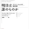 備忘録　明日は誰のものかなど