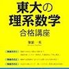 偏差値60までとその先