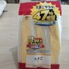 たまごサラダ47%増量！