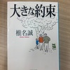 春の読書習慣