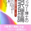 ウィリアム・グラッサー『グラッサー博士の選択理論』