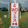 4WD夏フェス2023！