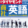 商社マンの英語力 「英語がデキない商社マンは人間以下である」