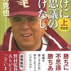 うまくいってないなら見直せ。負けに不思議の負けなし。野村克也