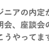 【1回開催で1内定】Rubyエンジニア向け企業説明会、座談会の運営はこうやってます。