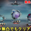 【リバース1999】第5期 揺らぐ舟 ハード攻略法解説！キャラ無凸でも合計スコア12万点を取ってクリアできる【重返未来/Reverse1999】