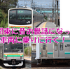 《旅日記》北関東の旅、常磐線E501系に10年以上ぶりに乗りに行く！